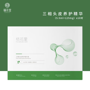 栖花里三相头皮养护精华液固相三相头皮养护精华液官方正品10对装