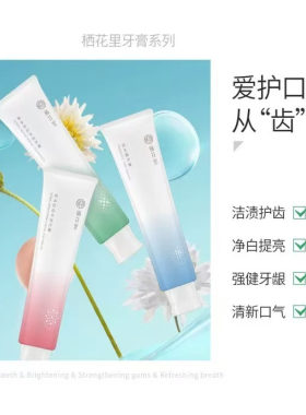 栖花里本源诗牙膏官方正品旗舰店轻素春素益生菌草本亮齿修复清新