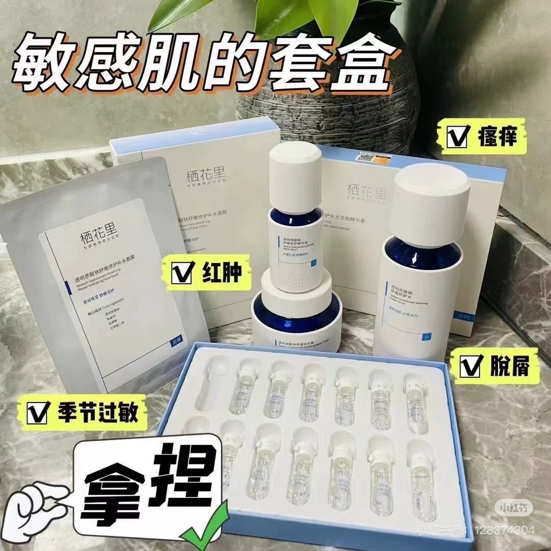 栖花里透明质酸钠舒缓水乳霜精华护肤套装次抛补水修复官网正品女