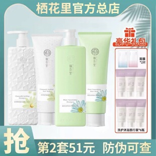 栖花里洗发水官方旗航店护发素套装洋甘菊氨基酸生姜轻素西花里