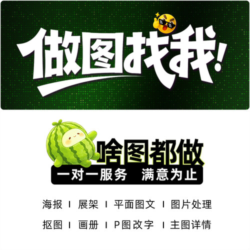 图片处理p图抠图改文字海报详情页主图设计广告制作画展价格表