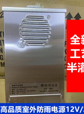 防雨12V24V400W招牌LED变压器直流电源半灌胶发光字工程开关电源