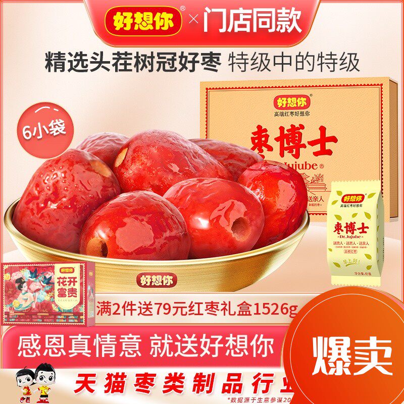 好想你红枣官方旗舰店【门店同款】枣博士去核礼盒390g/盒新疆特属于什么档次？