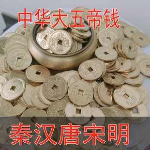 黄铜中华大五帝钱秦汉唐宋明仿古工艺品风水挂件客厅摆件钥匙扣