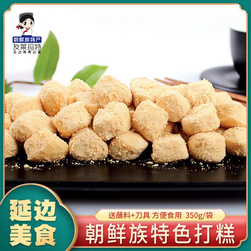 金时子韩式年糕韩国打糕朝鲜族传统糕点驴打滚豆面粉油炸食品牛奶