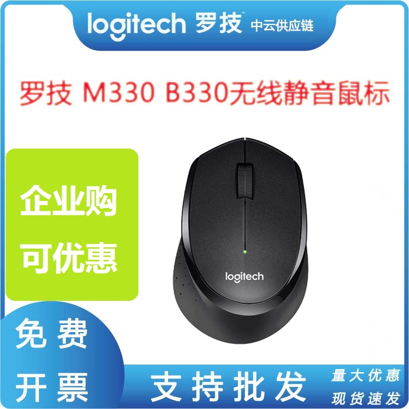 罗技M330 静音鼠标 无线鼠标 办公鼠标 右手鼠标带无线微型接收器