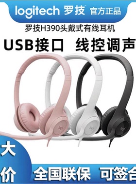 罗技H390H340头戴式有线耳麦电脑办公游戏带麦克风话筒话务员客服
