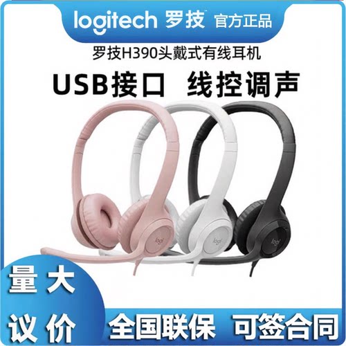 罗技H390H340头戴式有线耳麦电脑办公游戏带麦克风话筒话务员客服