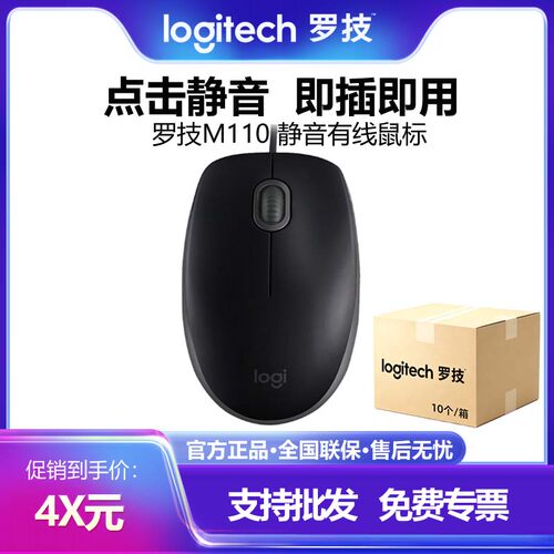 罗技M86/M90/M91/B100/M100R/M110有线鼠标USB连接台式笔记本正品