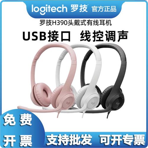 Logitech/罗技H390头戴式有线耳机电话话务员耳麦usb语音话筒H340
