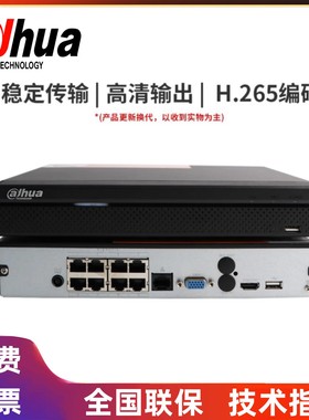 大华DH-NVR2108HS-HD/H 8路网络高清硬盘录像机手机远程监控H.265