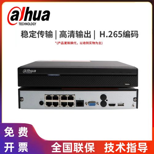 大华DH-NVR2108HS-HD/H 8路网络高清硬盘录像机手机远程监控H.265