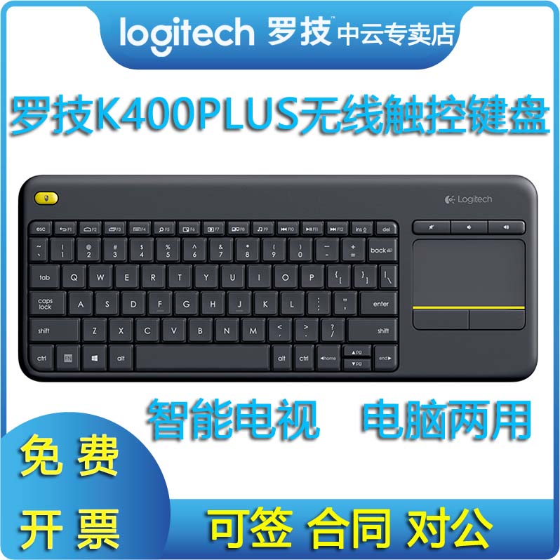 罗技k400plus电脑笔记本触摸面板无线触控键盘电视K400+全国联保