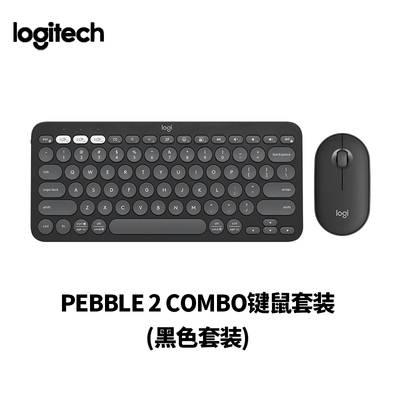 国行正品罗技PEBBLE 2 COMBO无线鼠标K380蓝牙键盘笔记本键鼠套装