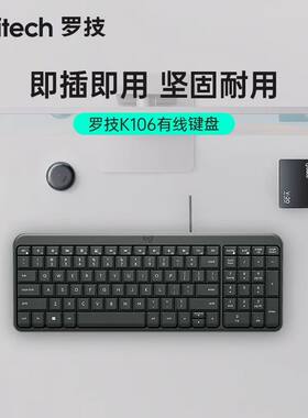 罗技K120有线键盘办公键盘紧凑设计高效办公/家用全尺寸键盘K106
