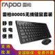 静音办公便携8000GT蓝牙 10个装 雷柏8000S无线键盘鼠标套装