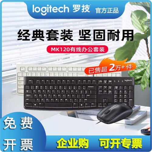 罗技MK120/MK121P/MK200有线键鼠套装有线键盘鼠标笔记本电脑