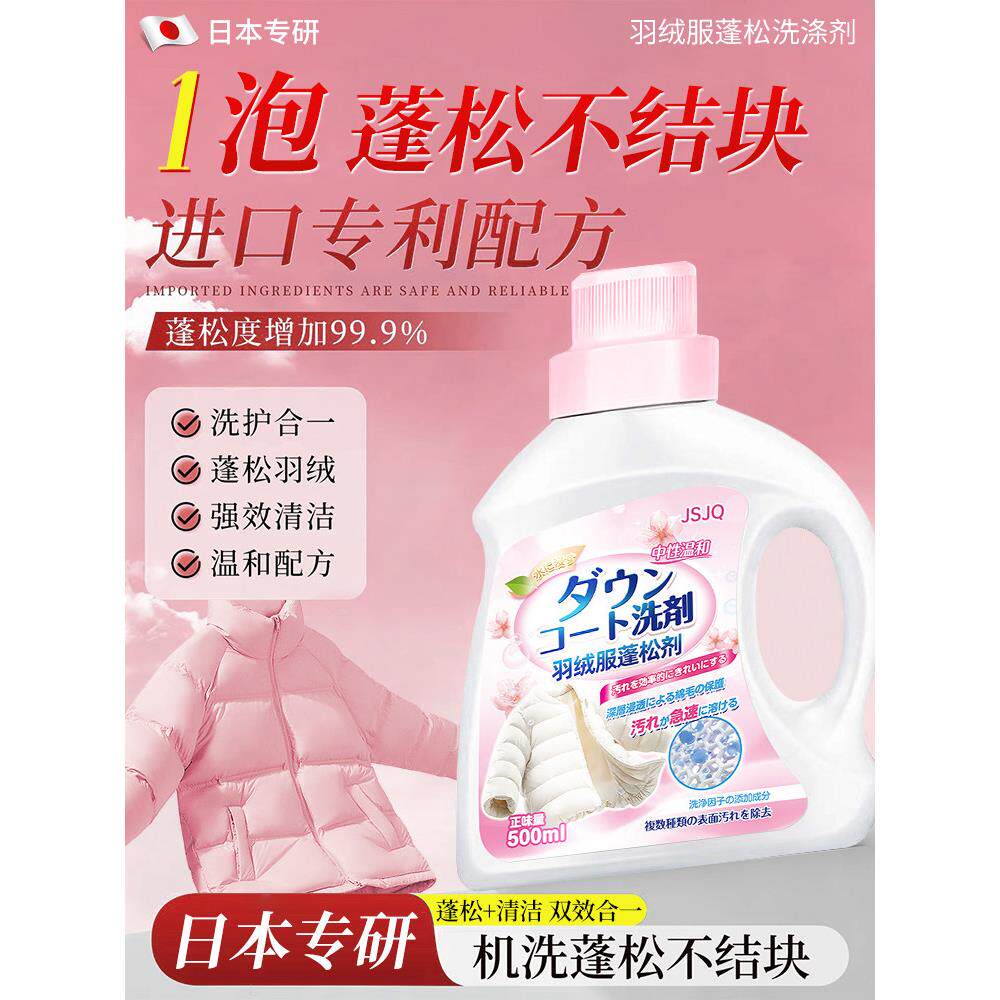 羽绒服蓬松洗涤剂官方旗舰店洗衣机专用膨松清洗清洁剂去污渍神器
