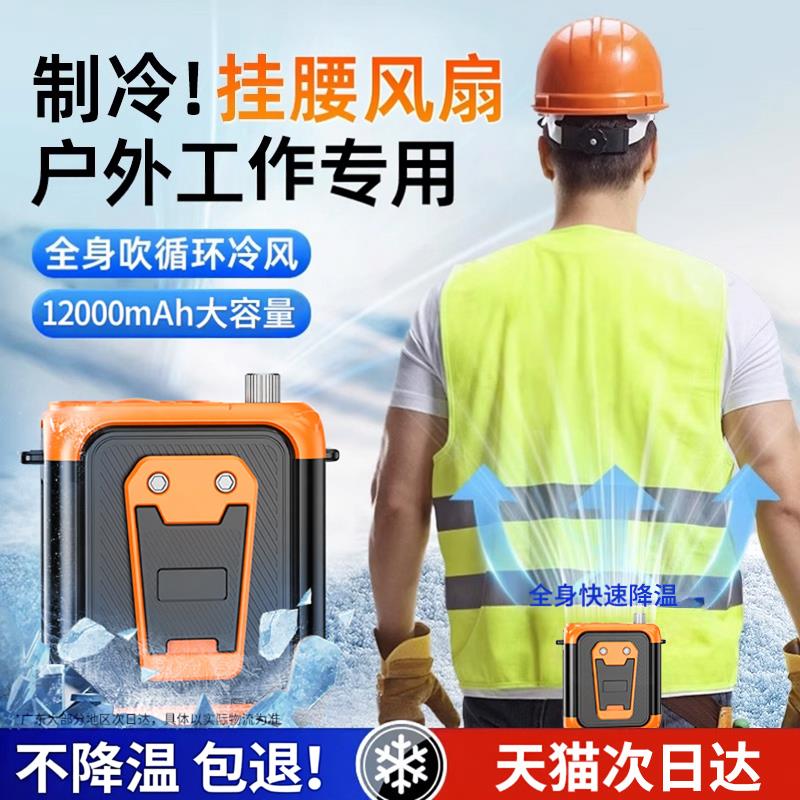 挂腰式USB小风扇 户外高温工作者专用 超长续航可更换电池 随身消