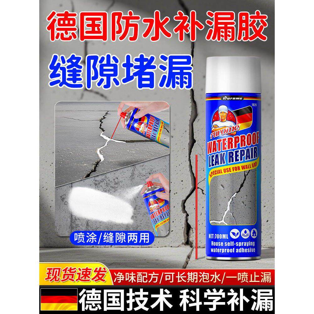 德国屋顶防水补漏喷雾剂材料防晒耐高温胶堵漏王防漏裂缝漏水专用