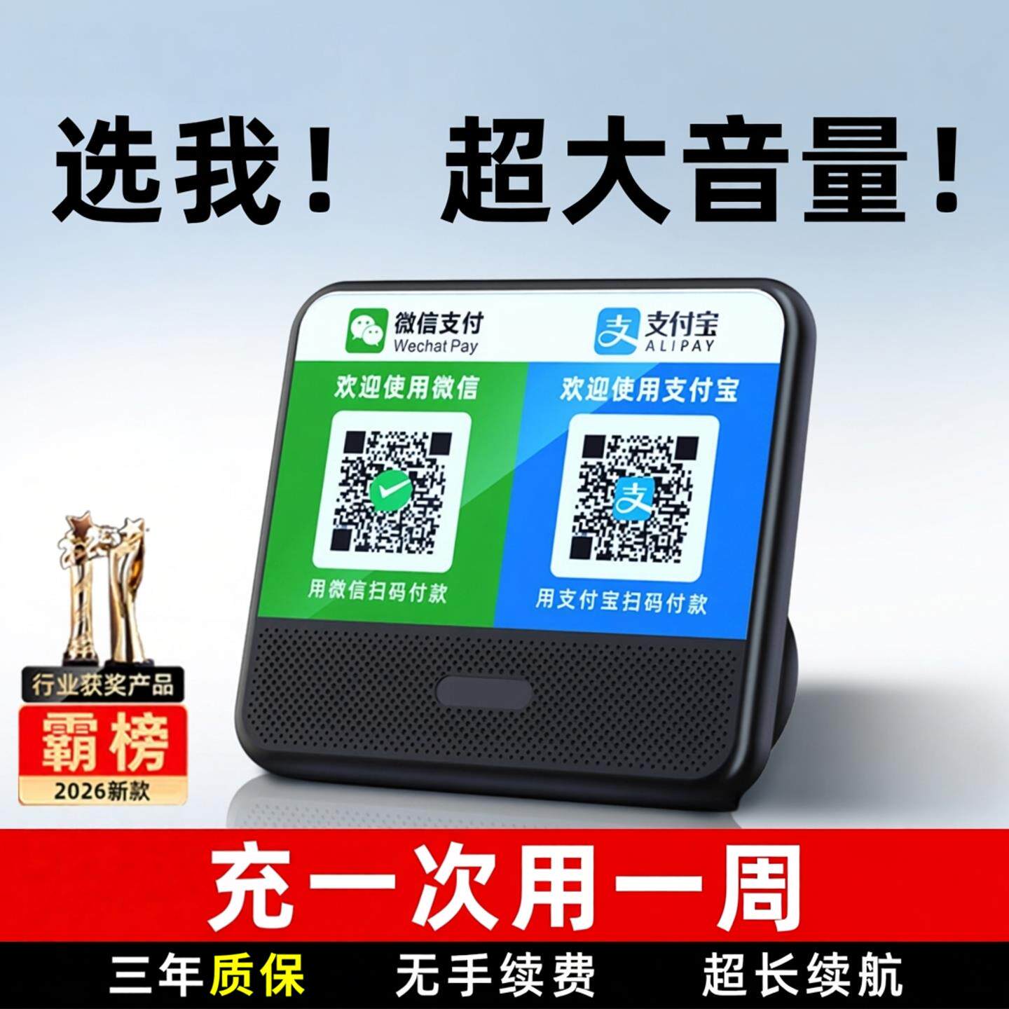 微信收款提示音响蓝牙支付宝二维码收钱语音播报箱商家播放器手机