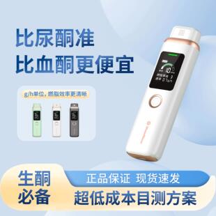 ShowNovo首昕生酮检测仪呼吸酮检测生酮减肥监测用血酮尿酮测酮仪