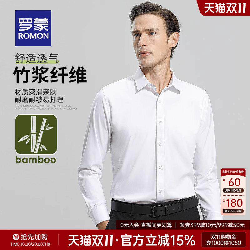 【竹浆纤维】罗蒙男士长袖衬衫2026秋季新款工装易打理上衣白衬衣