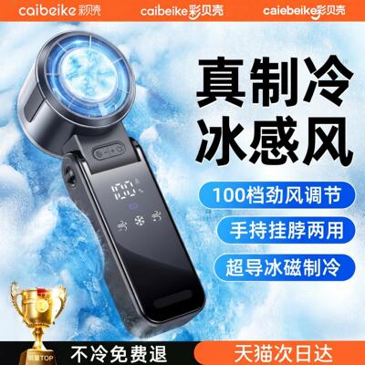 制冷空调】手持风扇小型可携式电风扇随身折叠冰敷降温学生上课静
