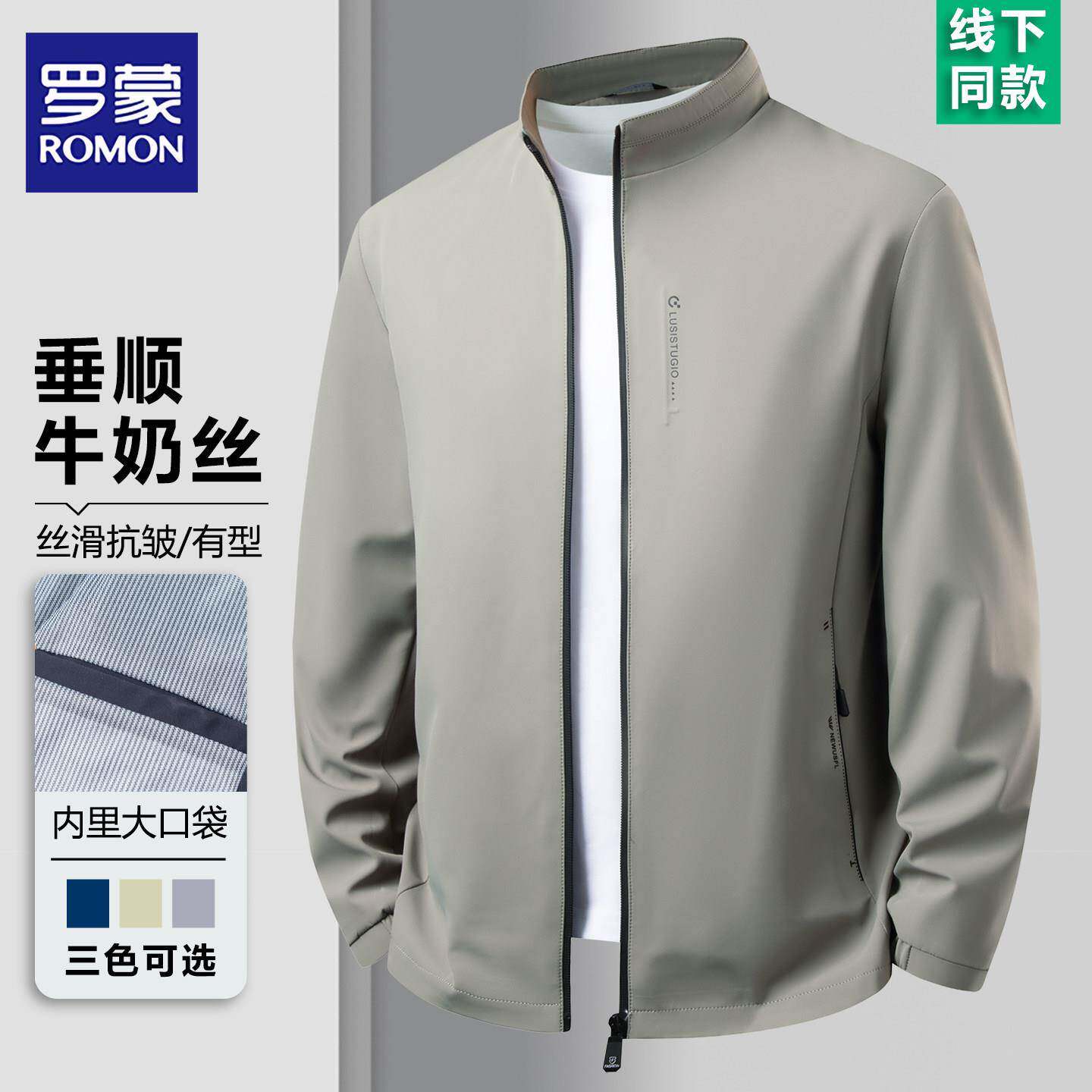罗蒙2026春季新款夹克男高档休闲立领外套中年男士商务休闲茄克衫
