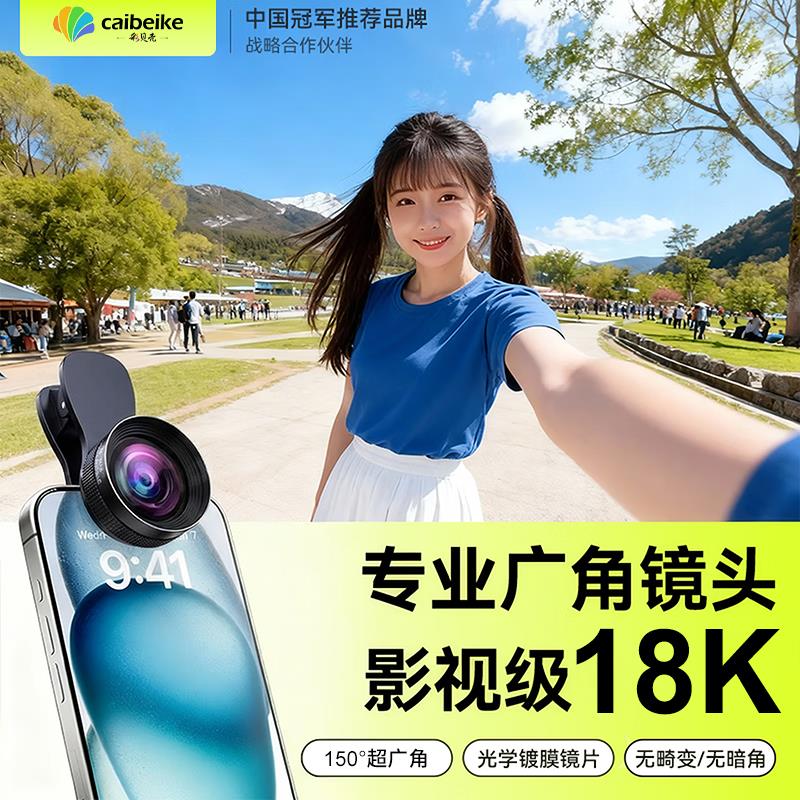 2026新款手机18K超广角镜头高清直播前置摄影头外置专业拍摄vlog