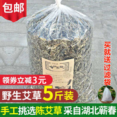 湖北艾叶干艾草艾叶草野生5斤散装 泡脚包家用坐月子儿童泡澡包