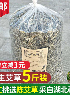 湖北野生干艾叶5斤泡脚泡澡