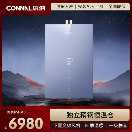 Connal/康纳零冷水燃气热水器