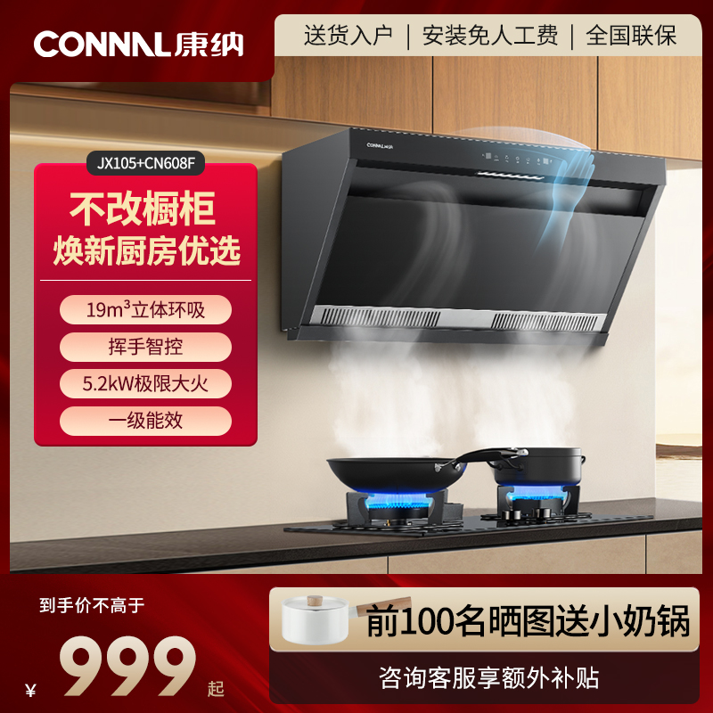 康纳JX105顶侧双吸烟灶套装家用厨房大吸力油烟机5.2kW燃气灶套餐