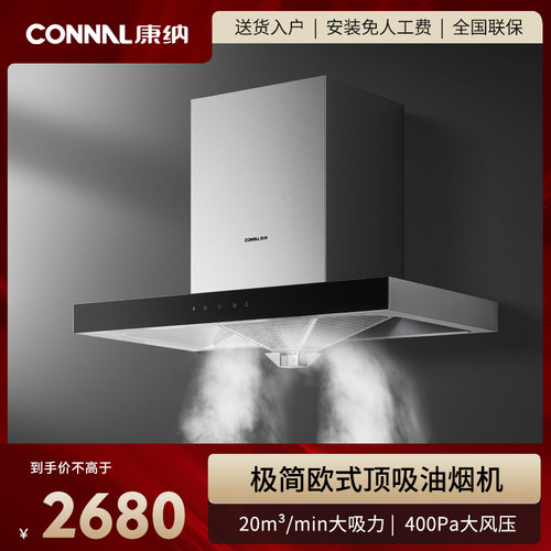 Connal/康纳20m³大吸力油烟机