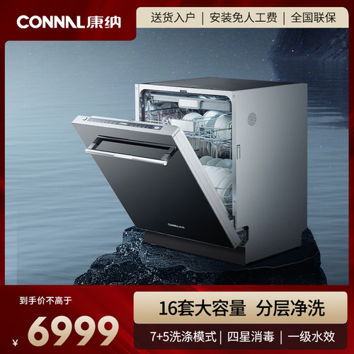 Connal/康纳16套嵌入式洗碗机