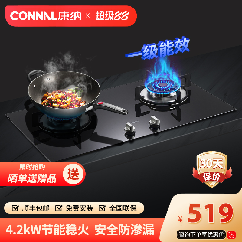 康纳4.2kW家用嵌入式燃气灶