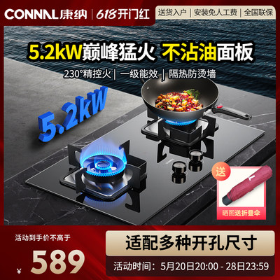 康纳5.2kW猛火燃气灶一级能效