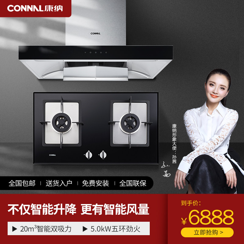 Connal/康納L5+G8油煙機燃氣竈套餐煙竈套裝抽油煙機煤氣竈組合在類目 大家電, 廚房大電, 煙竈消套裝中 - 來自Buy2taobao.com提供專業的淘寶代購服務
