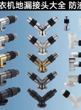 全铜洗衣机地漏接头二合一三通弯头全密封盖防臭防溢水排水管接头