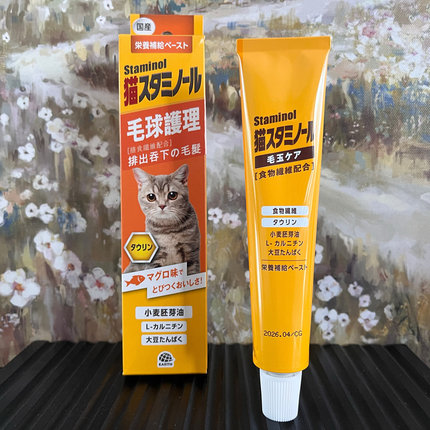 日本 Staminol猫用毛球护理排出吞下的毛发50g
