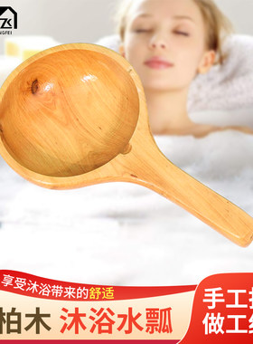 香柏木手工实木水瓢老式头疗泡澡木瓢美容院家用水勺木勺泡澡桶用