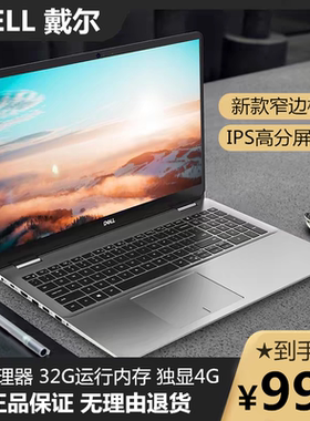 正品保真Dell戴尔笔记本电脑手提I5I7游戏设计直播编程独显1415寸
