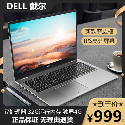 假一赔十Dell戴尔笔记本电脑手提i5i7轻薄独显直播剪辑游戏1415寸