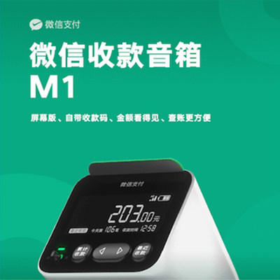 自带网络微信收款音响4G流量