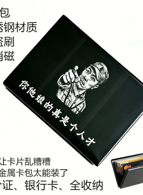潮牌卡通卡包防盗刷防消磁金属卡包简约小巧不锈钢翻盖卡套送礼品