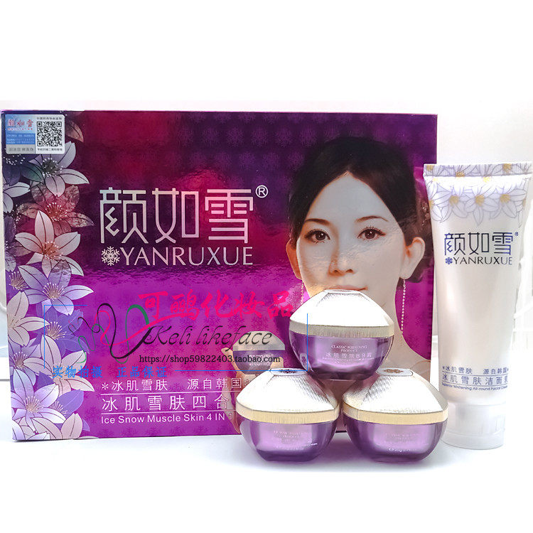 颜如雪冰肌雪肤四合一套装 日霜+BB霜+晚霜+洁面乳 4件套包邮正品