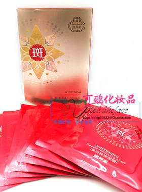 靓邦素美白祛斑面膜28ml*8片装 补水保湿滋润原装正品