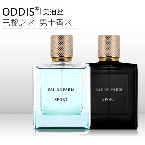 奥迪丝ODDIS耐人寻味 巴黎之水男士香水 50ml 香水正品两款选择