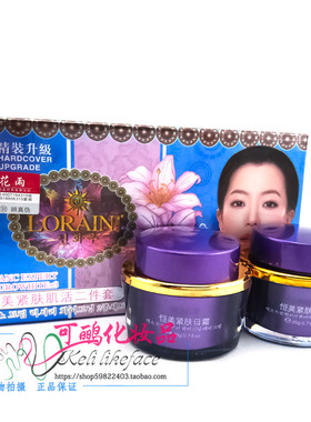 精装莲花雨恒美紧肤肌活两件套 二合一日霜+晚霜 包邮正品